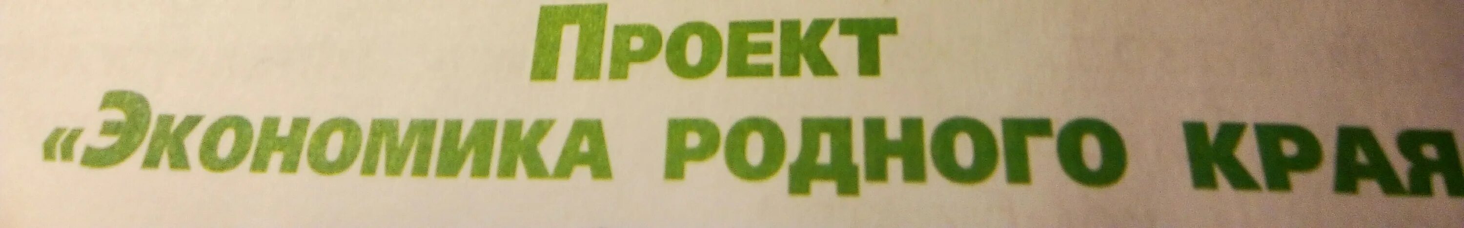 Кубань край родной. Продукция ставрополья. Красота проект. Родной край продукты. Любимый край продукция.