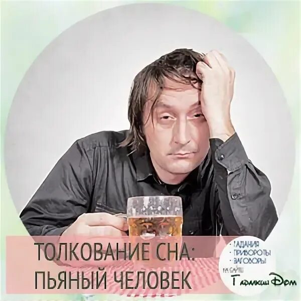 Пьяные родственники во сне. Пьяные родственники во сне. Пьяные люди во сне к чему снится. Парень с вином. Пьяные родственники во сне.