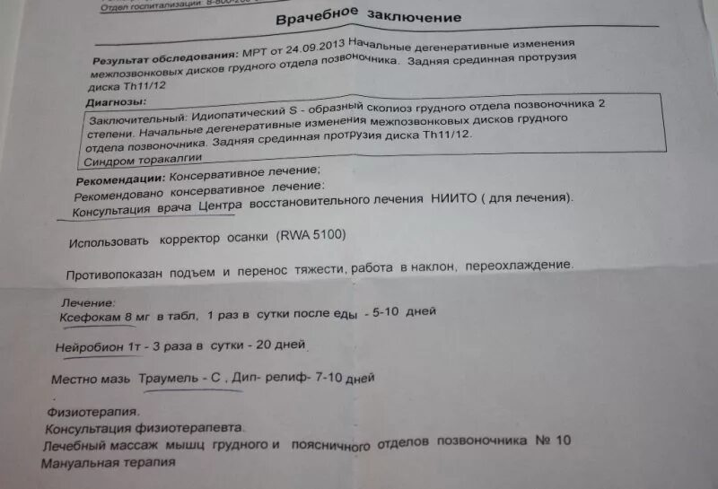 Ксефокам и мильгамма. Ксефокам и мильгамма