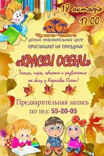 Сценарий праздника краски осени