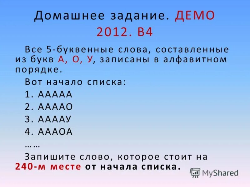 Все 5 буквенные слова составленные акру. Буквенные слова. 4 Буквенные слова. Трех четырех буквенные слова. 5 Буквенные слова.