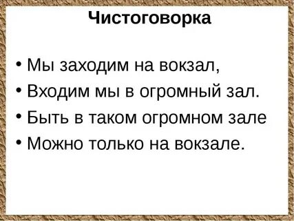 Скороговорки для детей 5 класс