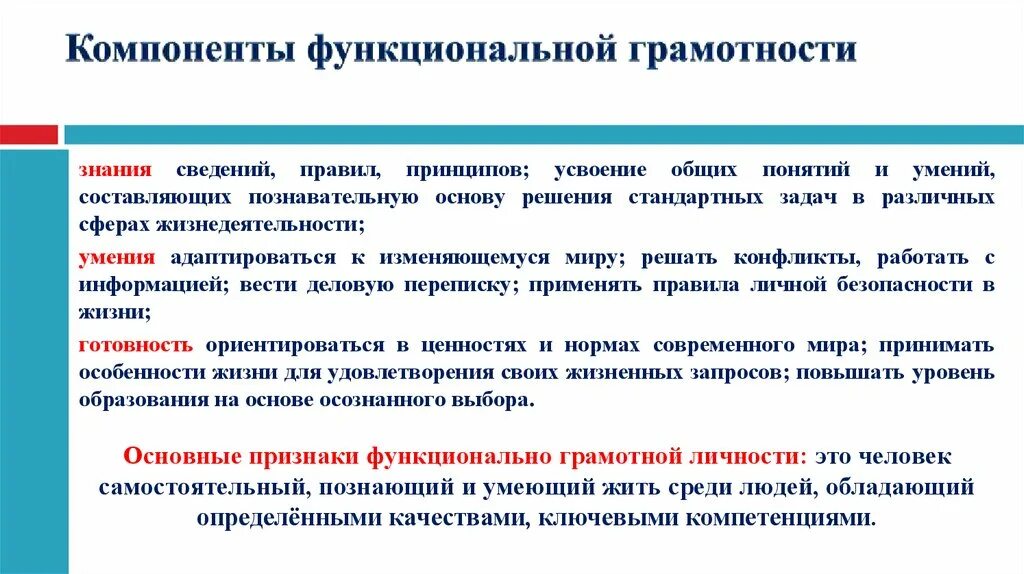 Оценивается уровень функциональной грамотности в. Задания на формирование функциональной грамотности. Что такое функциональная грамотность учащихся. Формирование функциональной грамотности на уроках. Понятие функциональной грамотности.