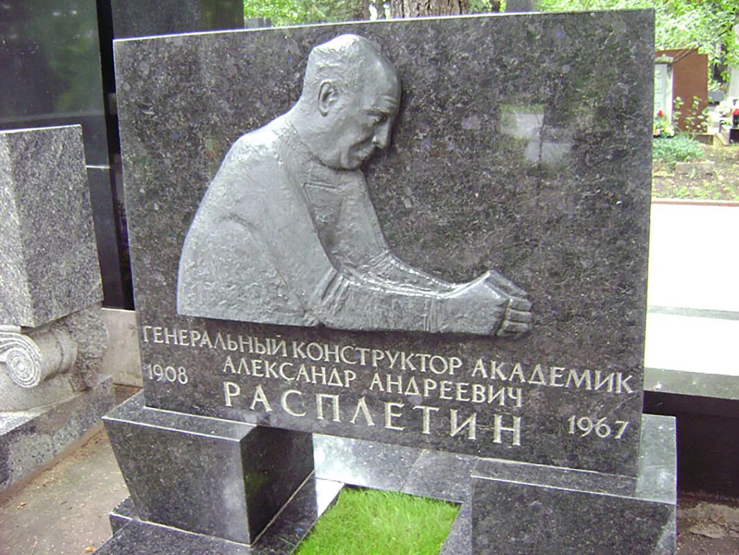 Академик ан ссср герой социалистического. Надгробный памятник герою Социалистического труда.