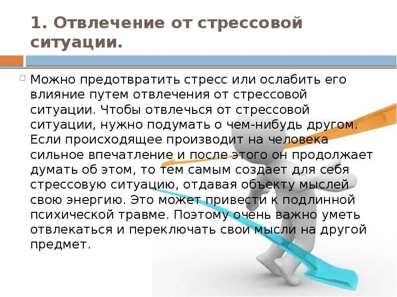 Как избежать стрессовой ситуации. Успокоение в стрессовой ситуации. Способы избегания стрессовых ситуаций. Отвлечение от стрессовой ситуации. Задержка из за стресса сколько может быть