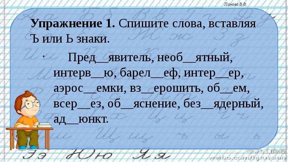 Вставьте где необходимо пропущенный мягкий знак. Разделительный твердый и мягкий знак задания. Задания с твердым знаком. Задания с разделительным ъ и ь 1 класс. Разделительный твердый знак упражнения.