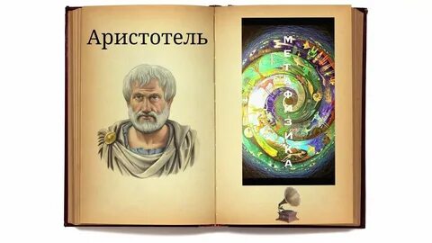 Метафизика аристотеля