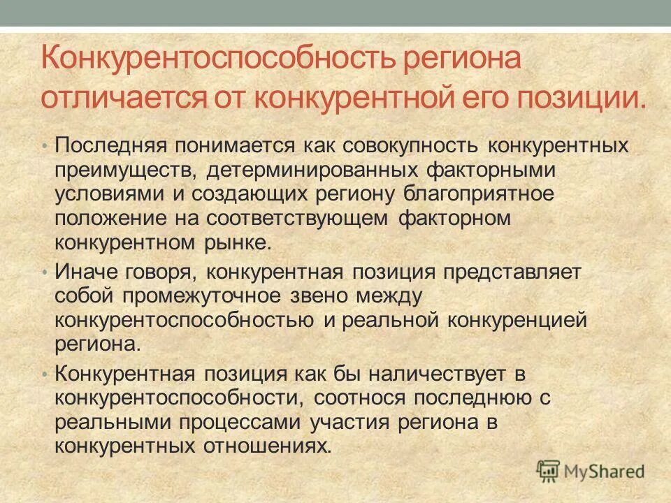 Чем отличается регион. Чем отличается регион
