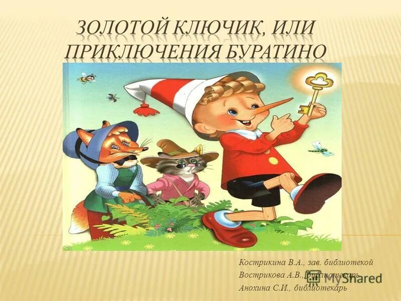 главный герой сказки буратино. золотой ключик, или приключения буратино. герои сказки золотой ключик или приключения буратино. буратино золотой ключик мальвина. приключение буратино герои имена.