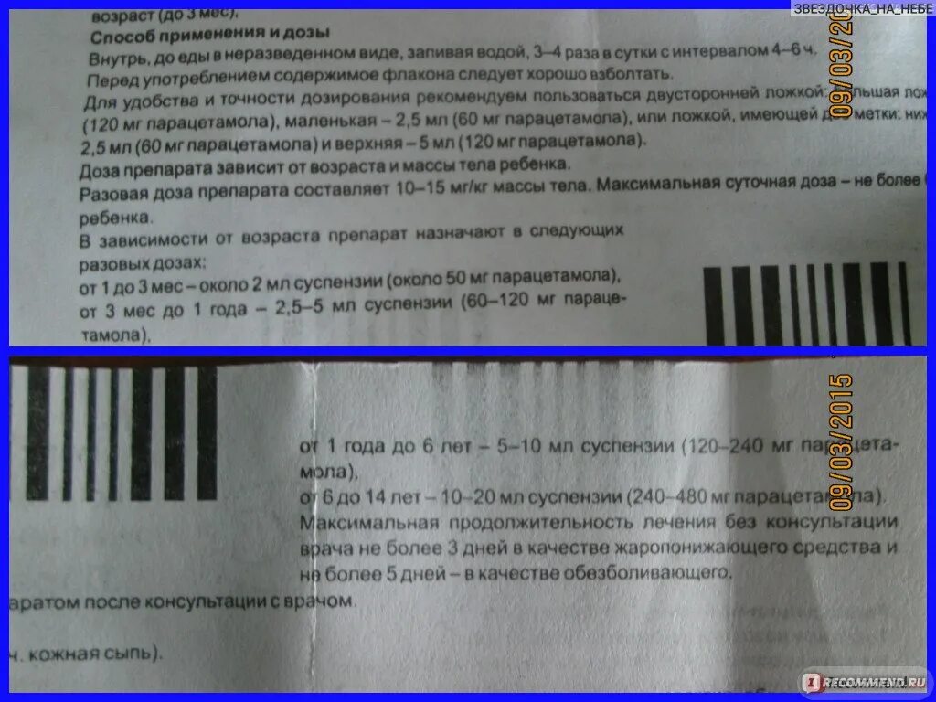 Парацетамол таблетка сколько дать ребенку 5 лет. Парацетамол детский сироп дозировка. Парацетамол сироп дозировка для детей. Парацетамол-АКОС для детей суспензия.