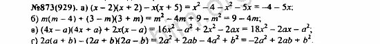 Алгебра 7 класс макарычев 873. Алгебра 7 класс 873. Алгебра 7 класс макарычев номер 661. Алгебра 7 класс колягин номер 495 по действиям. Алгебра 7 класс колягин номер 495.