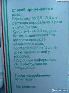 Хофитол дозировка