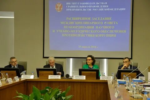 Институт законодательства и сравнительного правоведения