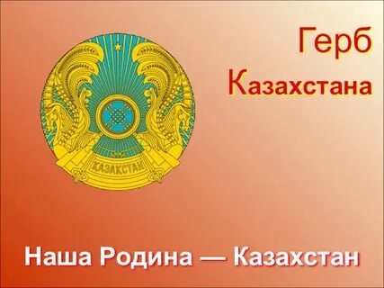 Новый герб рк
