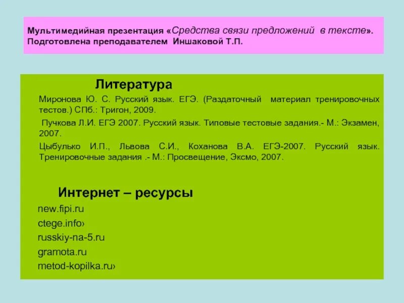 Средства связи предложений в тексте ЕГЭ. Средства связи текста. Презентация. ЕГЭ по русскому языку средства связи предложений в тексте. Средства связи в предложении ЕГЭ.