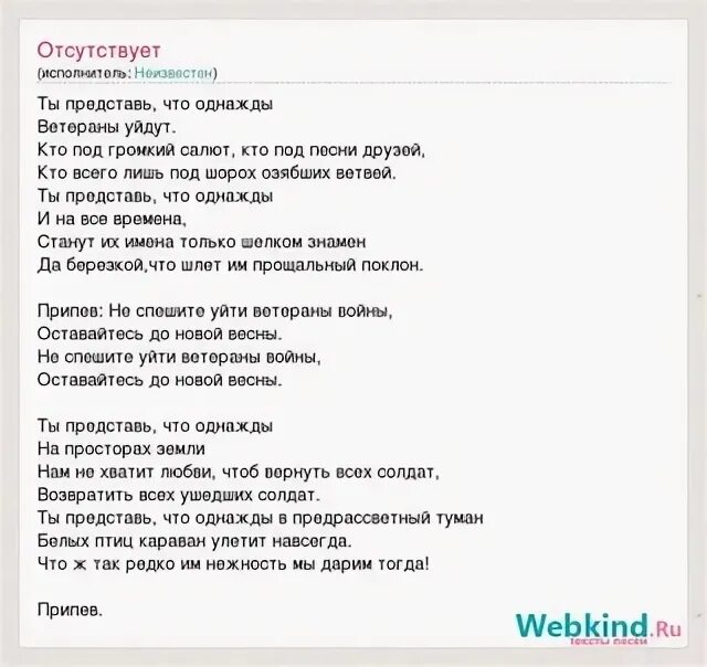 Не спешите уйти ветераны войны текст. Текст песни не уходите ветераны войны. Текст песни ветераны. Текст песни ветераны войны