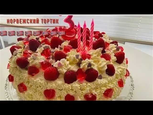Рецепт норвежского торта самый вкусный торт