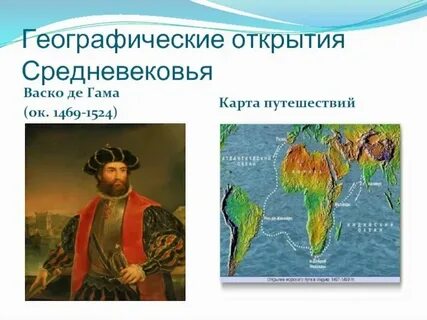География в эпоху средневековья 5 класс презентация