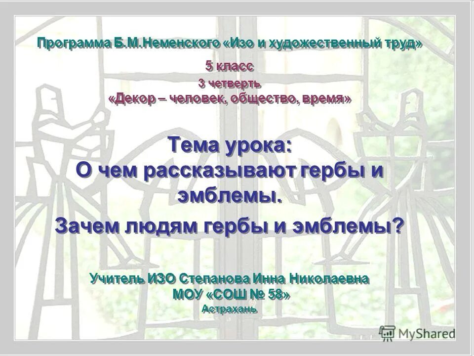 Неменский программа изобразительное искусство и художественный труд. Неменский программа изобразительное искусство и художественный труд