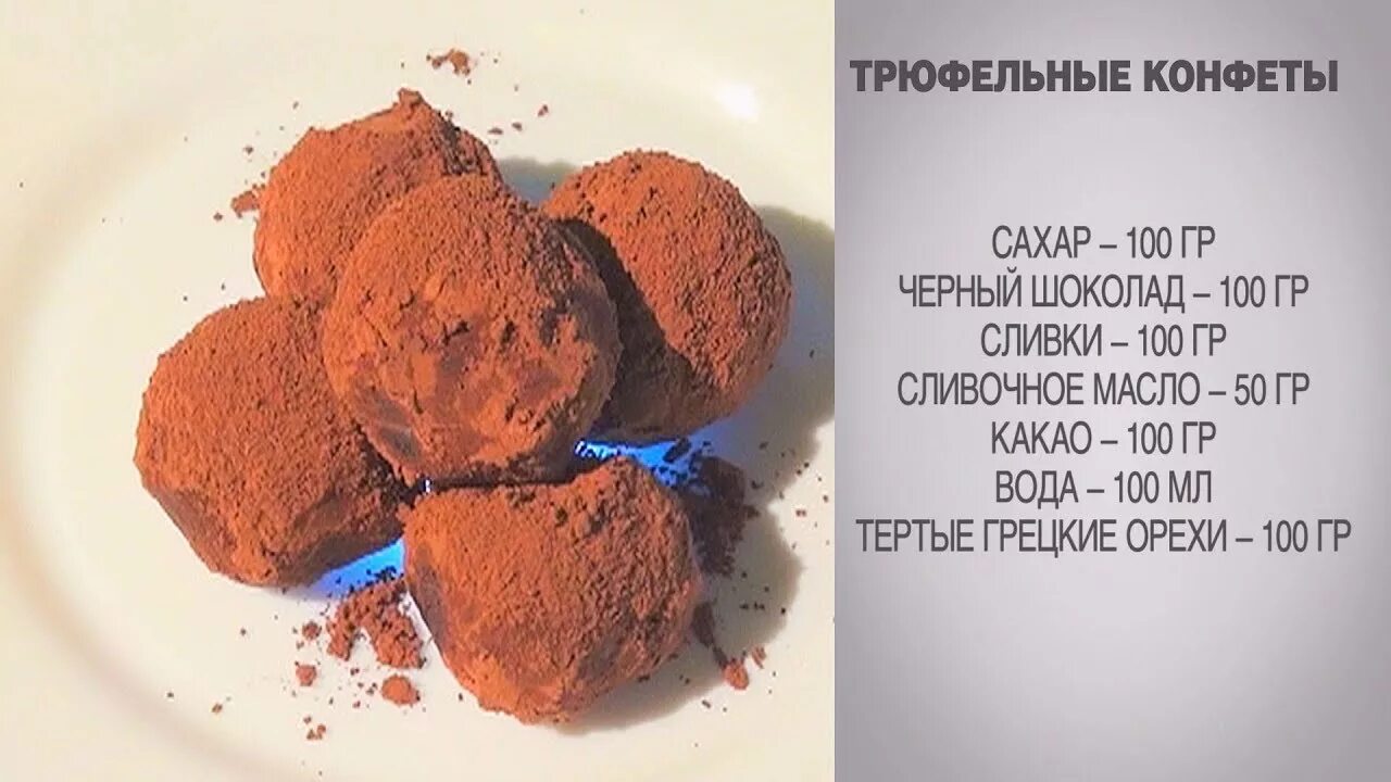 Сделать конфеты трюфели. Трюфельные конфеты. конфеты трюфельные в шоколаде. конфеты трюфель домашнего приготовления. конфеты трюфели какао.