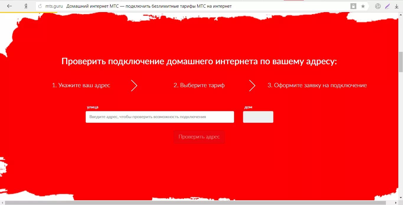 Проверить подключение интернета мтс. МТС домашний интернет. Подключить домашний интернет МТС. Интернет от МТС. МТС подключение домашнего интернета.