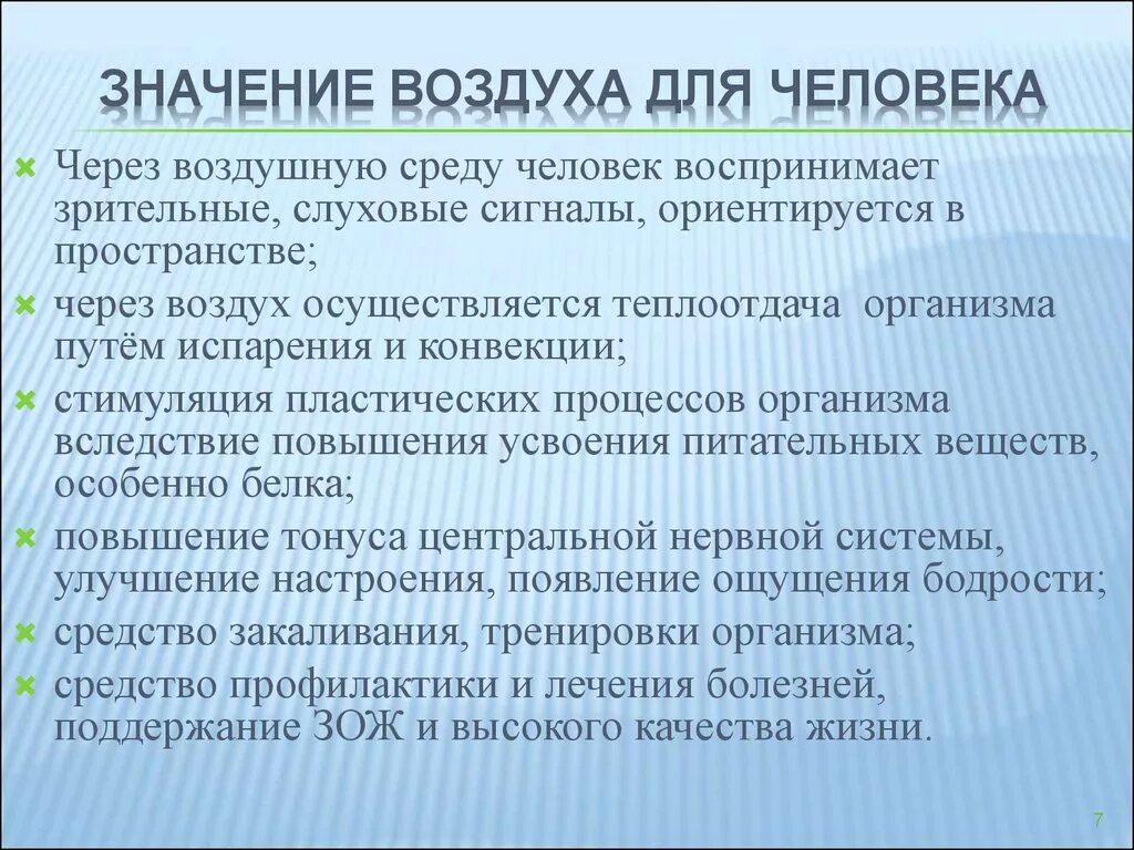 Какое значение воздуха в жизни растений. Значение воздуха для человека. Важность чистого воздуха. Роль воздуха в природе и жизни человека. Биологическое значение воздуха для человека.