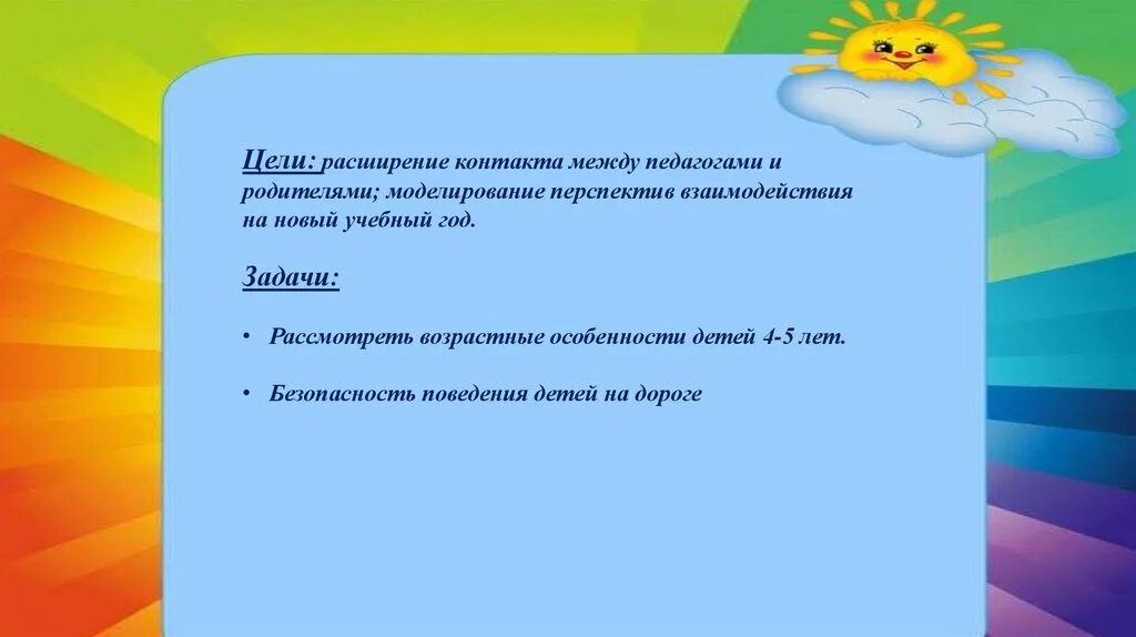 Собрание в средней группе в конце учебного