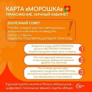 Карта морошка приложение