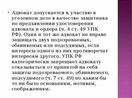 Участие адвоката защитника в предварительном