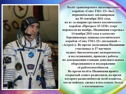 Иркутские космонавты