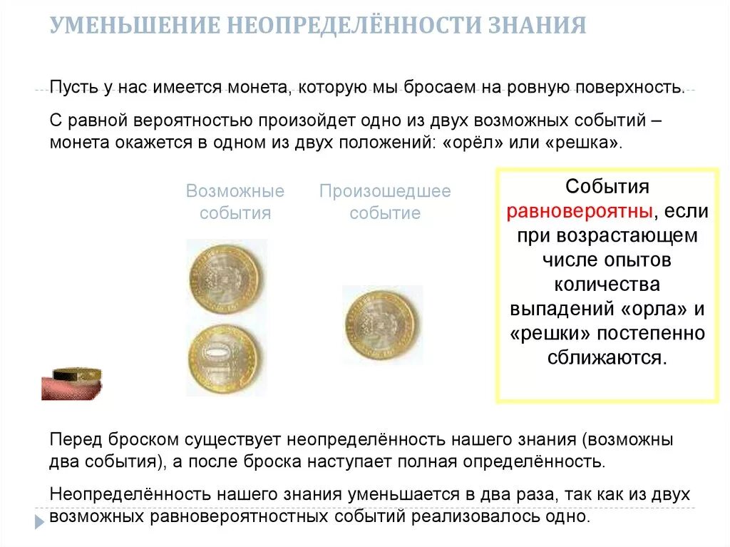 Уменьшение неопределенности информации. Пример уменьшения неопределенности знаний. примеры информации как меры неопределенности знаний. что такое неопределенность знания приведите примеры. получение информации приводит к уменьшению неопределенности знания.