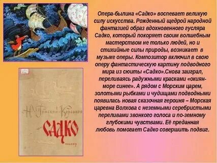 Садко главная мысль кратко