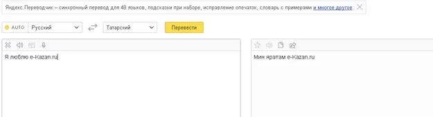 Переводчик с татарского на русский правильный. Переводчик на татарском. Русско-татарский переводчик. Переводчик на татарский. Переводчик с русского на татарский.