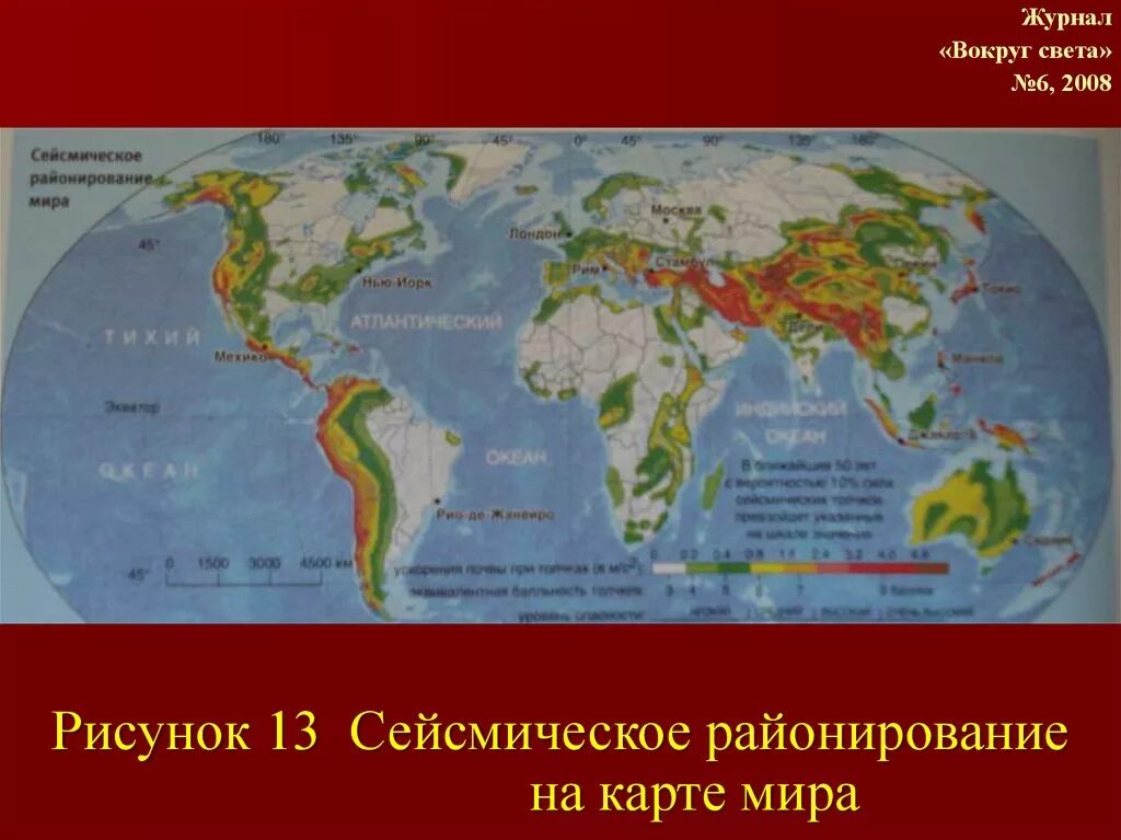 Страны которые находятся в сейсмоопасной зоне