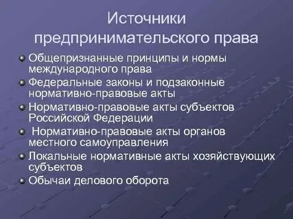 Обычаи делового оборота относятся к источникам