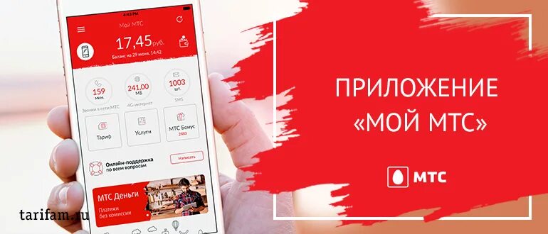 Установить мой мтс на телефон. Установить мой мтс на телефон. Как установить мой мтс на телефон. Мой мтс. Мой мтс.