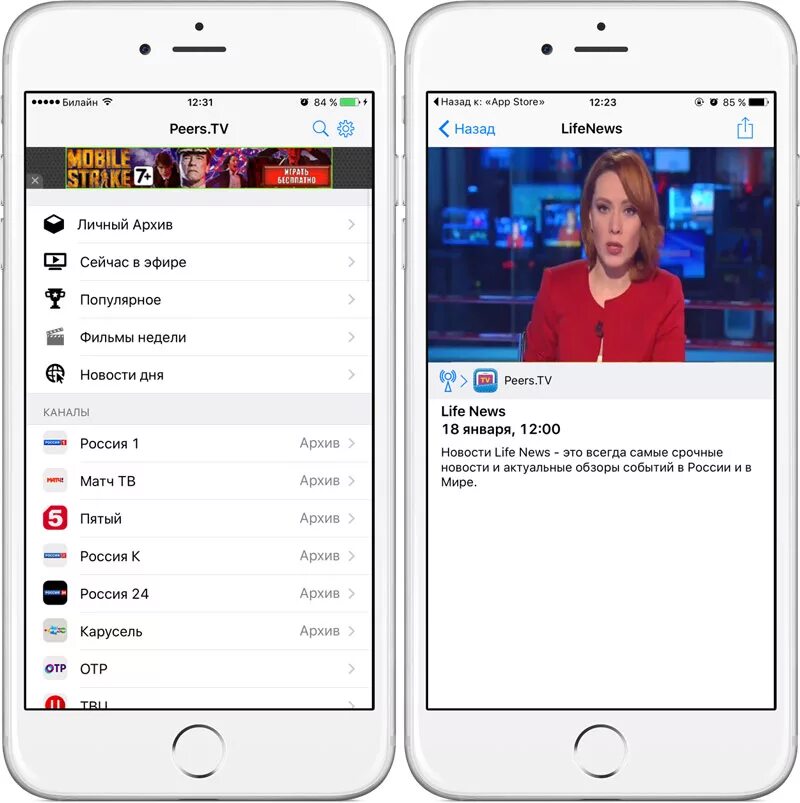 Программа для айфона. Приложение для просмотра ТВ. Приложение TV на айфоне. Программы peers TV. Программа для просмотра на телевизоре с телефона