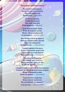 Загадки про космос для малышей