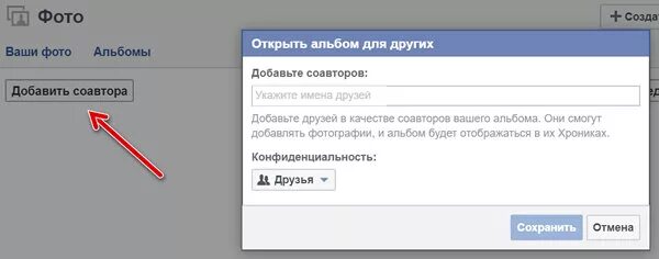 Невозможно добавить соавтора. Создать альбом на фейсбук. как создать альбом в группе фейсбука. как добавить соавтора. добавить в альбом и как открыть.