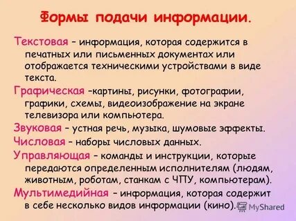 Виды информации в тексте практикум