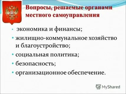 Статья 2 муниципальное право