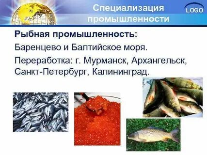 Рыбная промышленность центры
