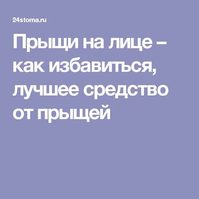 Заговор от прыщей на лице читать. Заговор от прыщей на лице. шепоток от прыщей на лице. молитва от прыщей на лице.