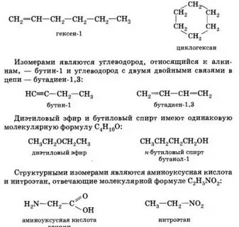 Изомером гексена 3 является