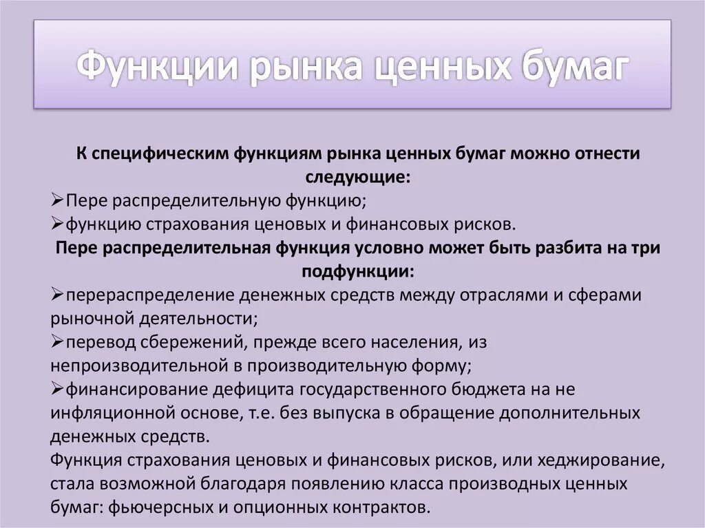 Ценным бумагам можно отнести. Специфические функции рынка ценных бумаг. Таблица функции рынка ценных бумаг. К субъектам рынка ценных бумаг относятся. К функциям рынка ценных бумаг относят.