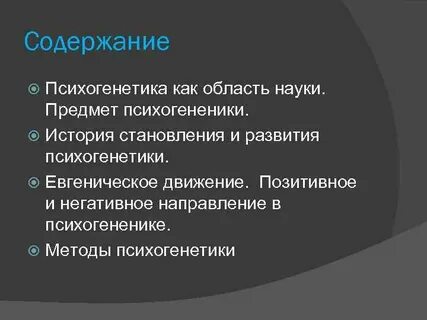 Психогенетика