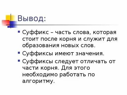 Суффикс в слове стеклянная