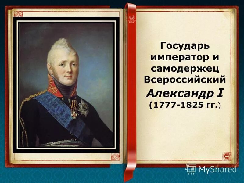 Мы император и самодержец всероссийский. Божьей милостью мы император и самодержец всероссийский. Николай второй император всероссийский царь польский. Полный титул императора российской империи. Мы николай 2.