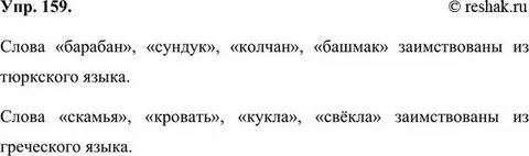 Сундук заимствованное слово