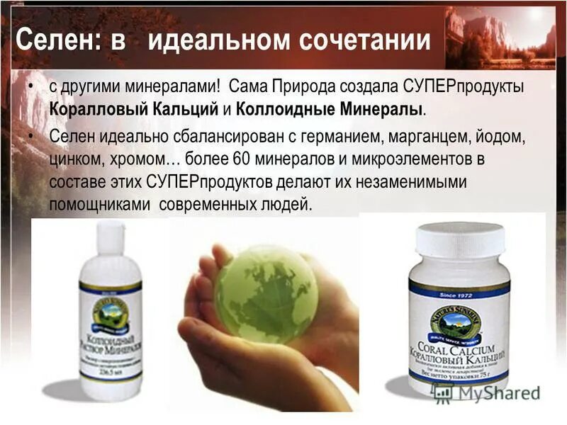Селен и цинк вместе. Коллоидные минералы. минералы в коллоидной форме. йод селен цинк. витамины с йодом и селеном.